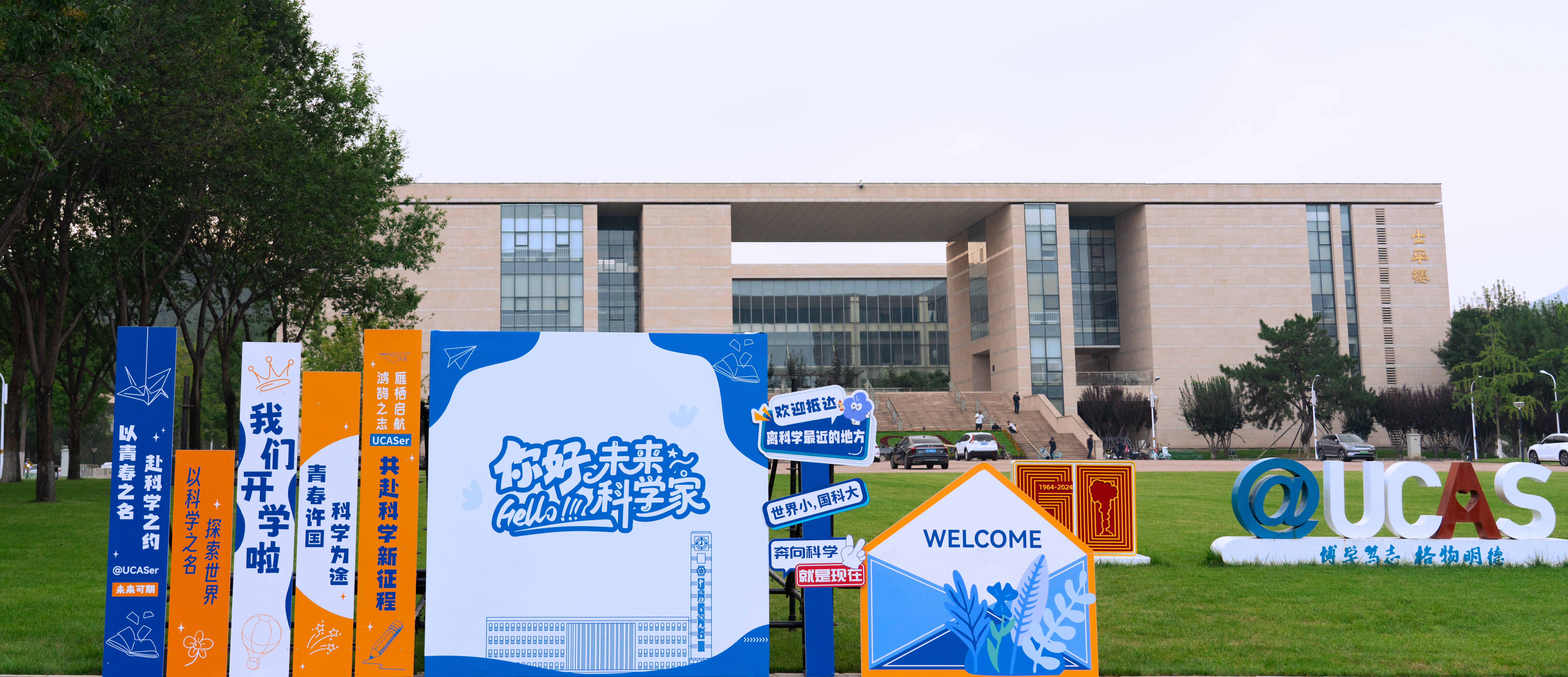 欢迎新同学2025